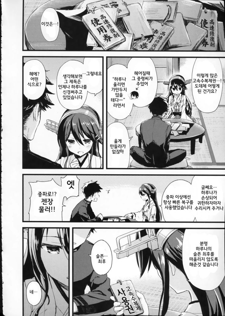 Haruna no Yomeiri