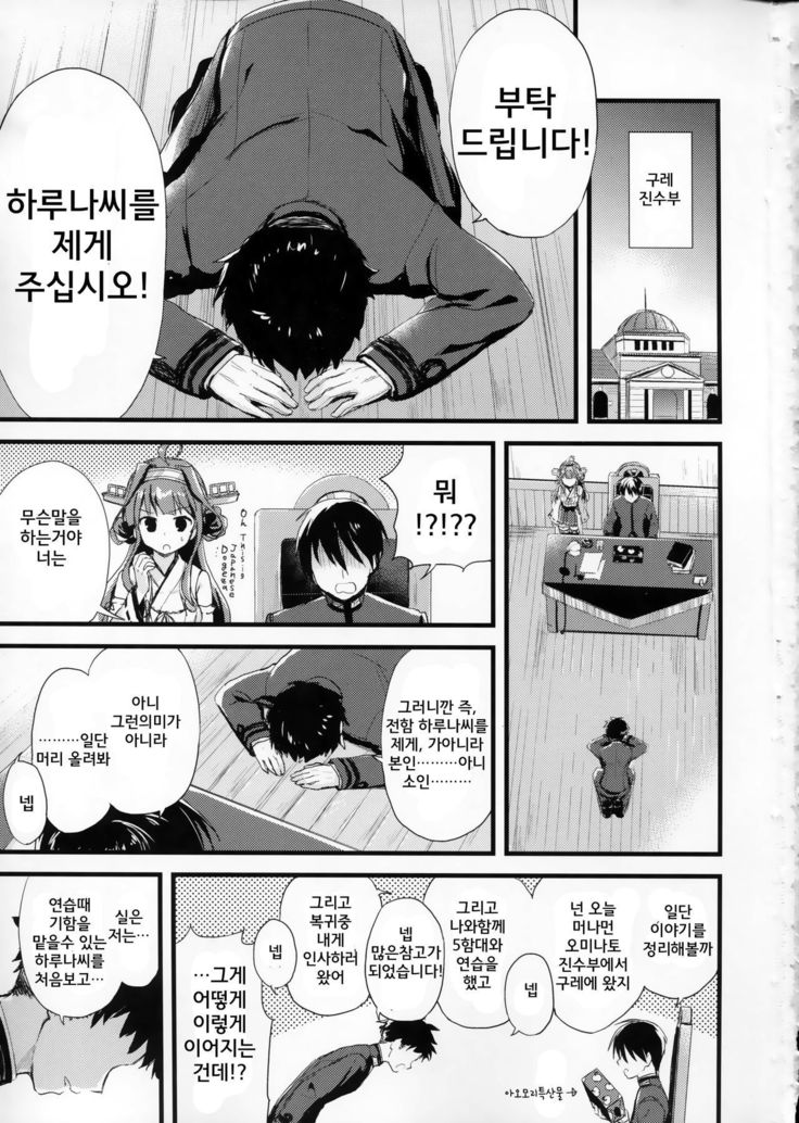 Haruna no Yomeiri