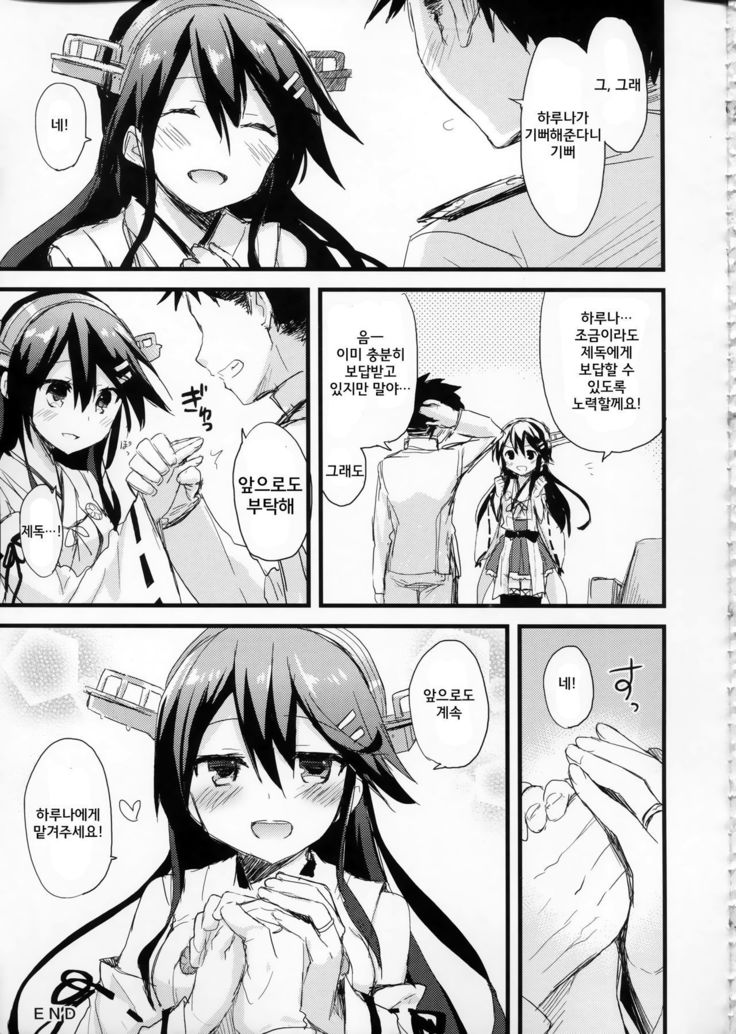 Haruna no Yomeiri