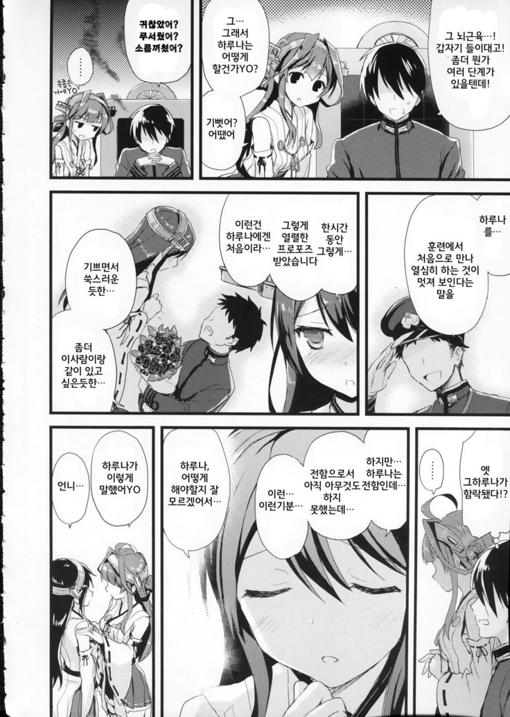 Haruna no Yomeiri