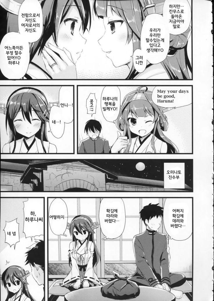 Haruna no Yomeiri
