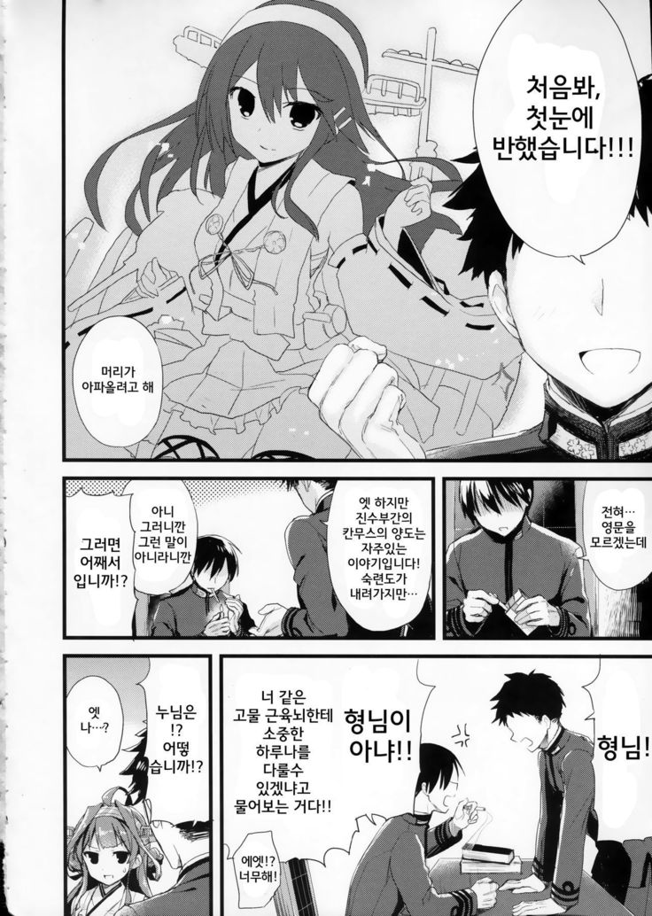 Haruna no Yomeiri