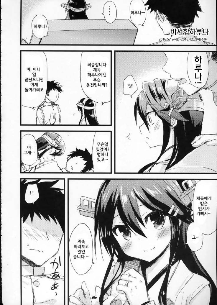 Haruna no Yomeiri