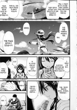 Haruna no Yomeiri Page #16