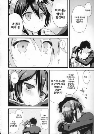 Haruna no Yomeiri Page #17