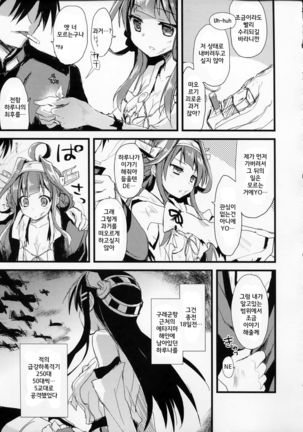 Haruna no Yomeiri Page #22