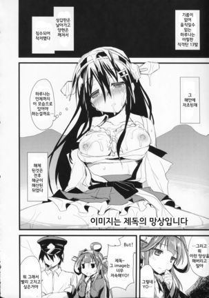Haruna no Yomeiri Page #23