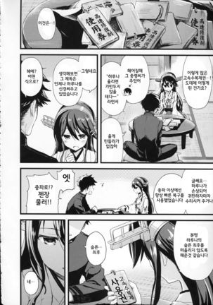 Haruna no Yomeiri Page #15