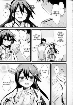 Haruna no Yomeiri Page #26