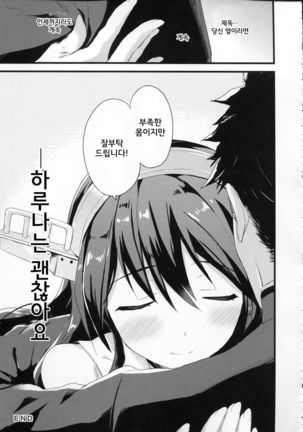 Haruna no Yomeiri Page #18