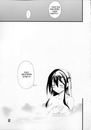 Haruna no Yomeiri Page #24