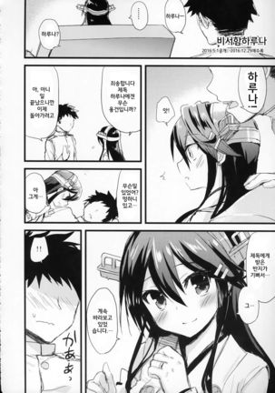 Haruna no Yomeiri Page #25