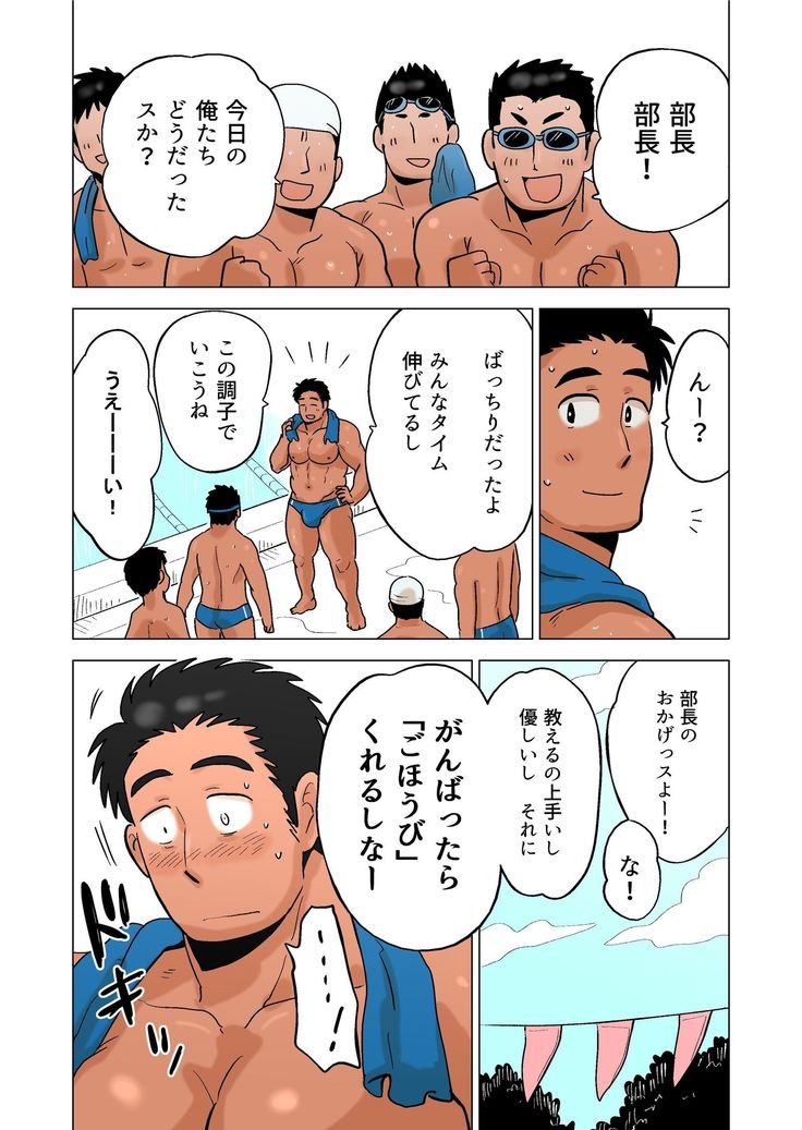 Buchou no Gohoubi