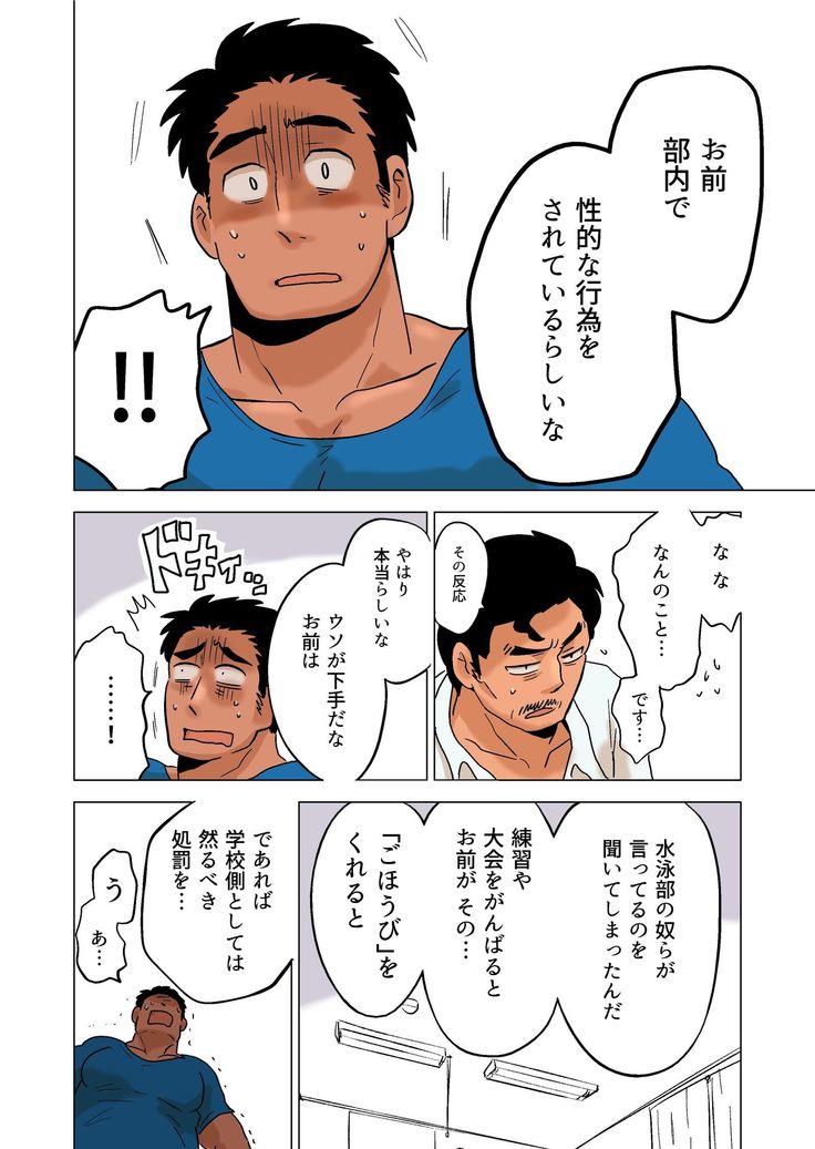 Buchou no Gohoubi