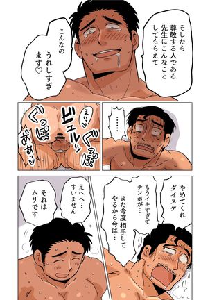 Buchou no Gohoubi Page #41