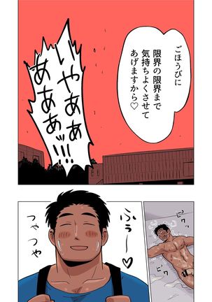 Buchou no Gohoubi Page #43
