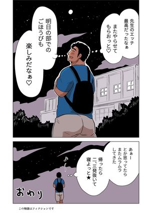 Buchou no Gohoubi Page #44