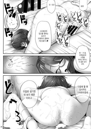 Sumireko Suiminkan Bon | 스미레코 수면간책 - Page 23