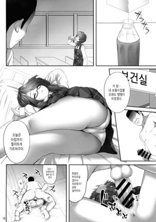 Sumireko Suiminkan Bon | 스미레코 수면간책 Page #17