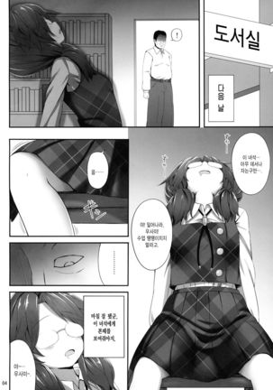 Sumireko Suiminkan Bon | 스미레코 수면간책 Page #3
