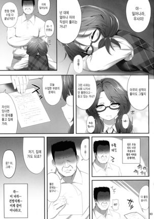 Sumireko Suiminkan Bon | 스미레코 수면간책 Page #2