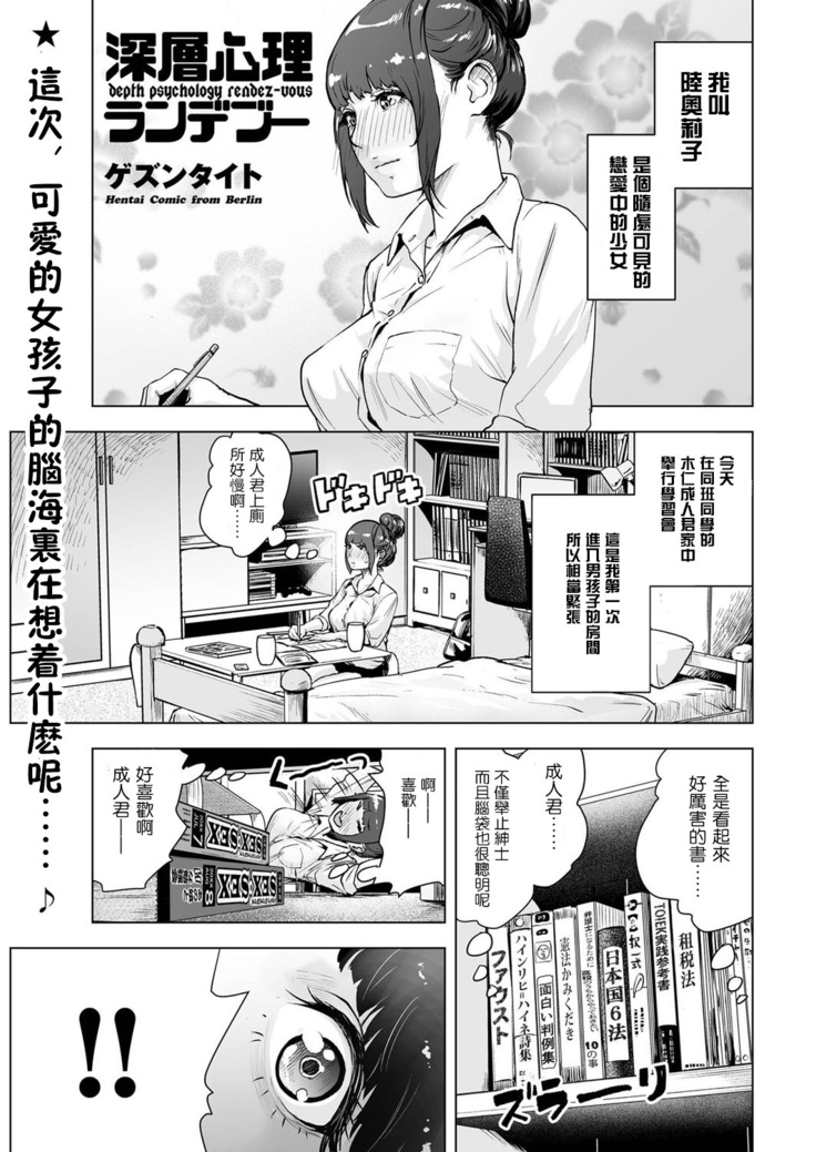 Shinsou Shinri Rendezvous