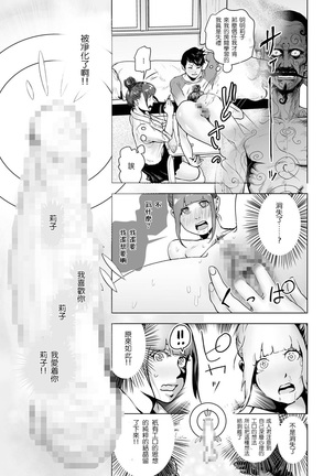Shinsou Shinri Rendezvous Page #22