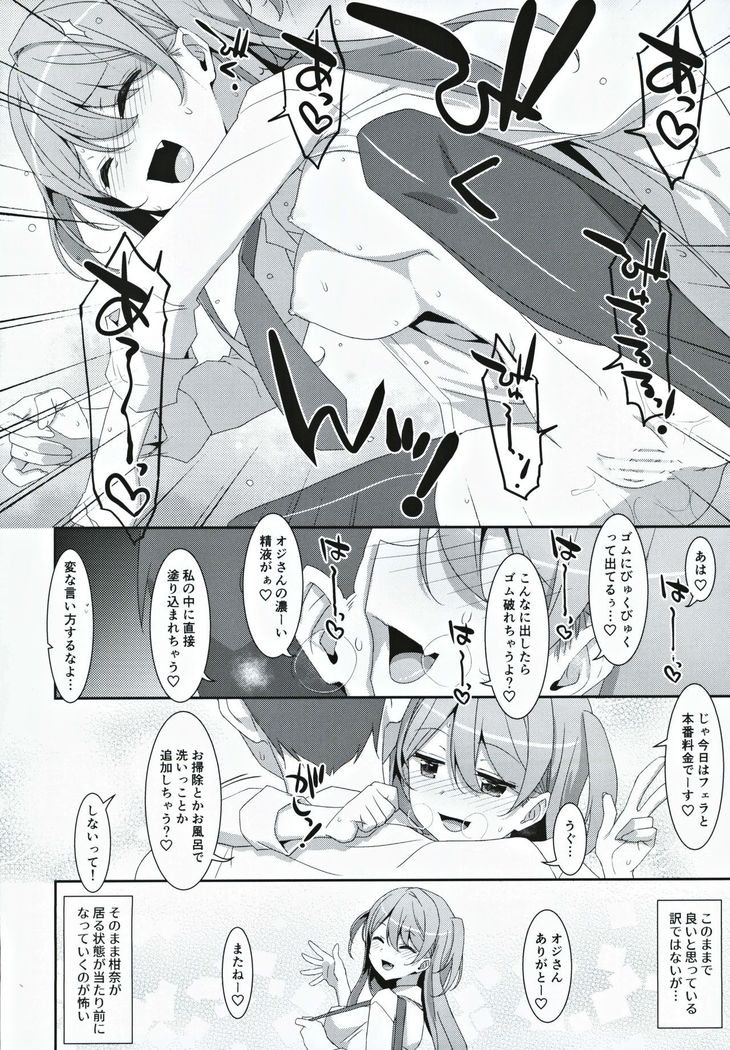 Kanna-chan to Fuuzoku Gokko