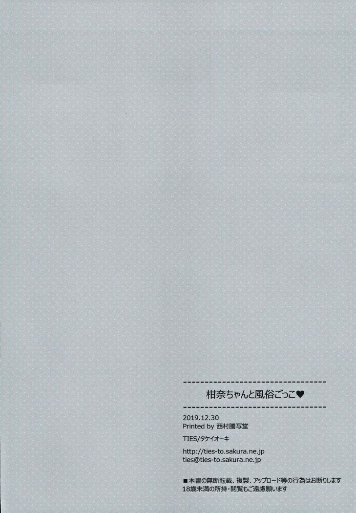 Kanna-chan to Fuuzoku Gokko