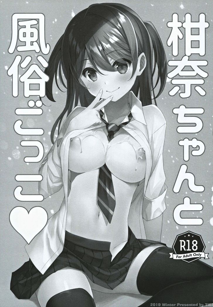 Kanna-chan to Fuuzoku Gokko