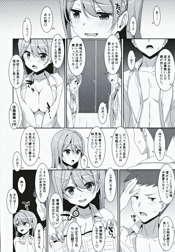 Kanna-chan to Fuuzoku Gokko