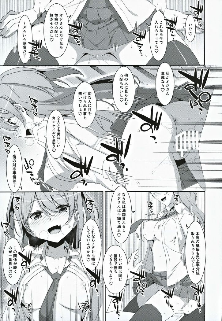 Kanna-chan to Fuuzoku Gokko