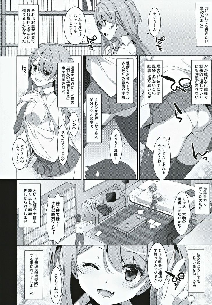 Kanna-chan to Fuuzoku Gokko