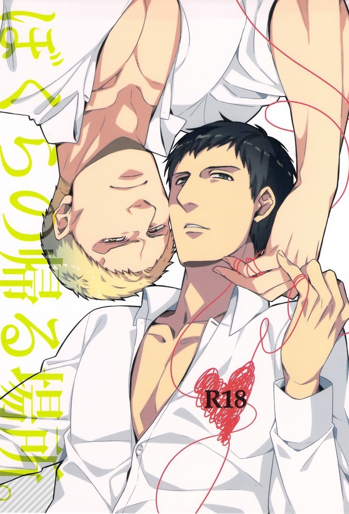Bokura no Kaeru Basho