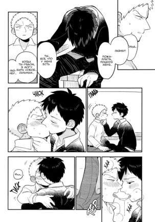 Bokura no Kaeru Basho Page #22