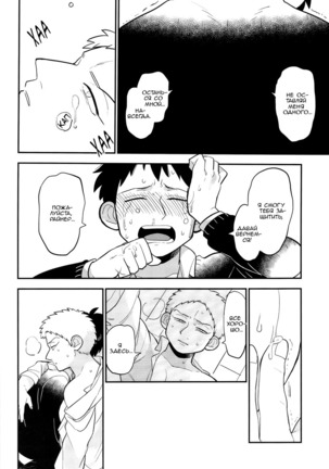 Bokura no Kaeru Basho Page #28