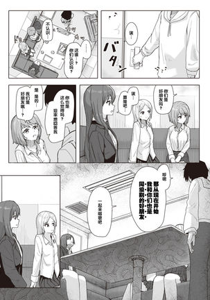 常識改変活動記録 #02. なかよしカラオケ大会 Page #3