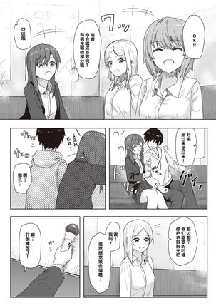 常識改変活動記録 #02. なかよしカラオケ大会 Page #4