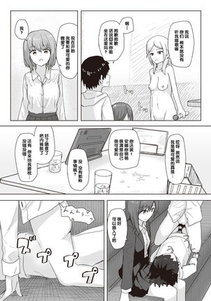 常識改変活動記録 #02. なかよしカラオケ大会 - Page 9