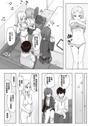 常識改変活動記録 #02. なかよしカラオケ大会 - Page 5