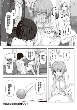 常識改変活動記録 #02. なかよしカラオケ大会 - Page 11