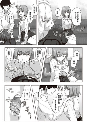 常識改変活動記録 #02. なかよしカラオケ大会 - Page 7