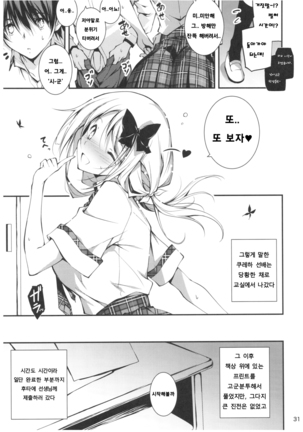 KOI+KAN 8 Page #32