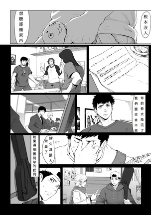 LIGHT THE FIRE 中文版   個人漢化 Page #12