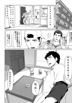 LIGHT THE FIRE 中文版   個人漢化 Page #10