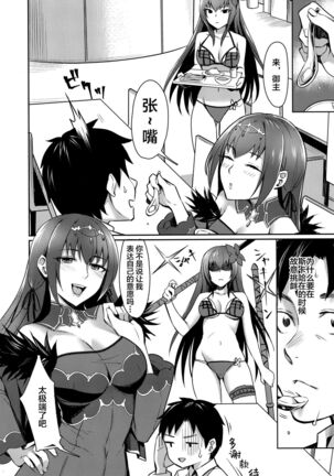 Skadi wa Aisaretai Page #27