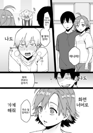 Senpai to Kouhai ga Sexshiteru Douga ga Okuraretekita  | 선배랑 후배가 섹스하는 영상이 왔다 - Page 8