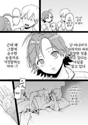 Senpai to Kouhai ga Sexshiteru Douga ga Okuraretekita  | 선배랑 후배가 섹스하는 영상이 왔다 - Page 6