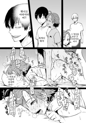 Senpai to Kouhai ga Sexshiteru Douga ga Okuraretekita  | 선배랑 후배가 섹스하는 영상이 왔다 - Page 5