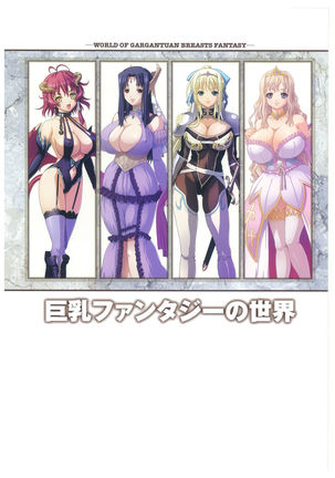 Kyonyuu Gensou -Kyonyuu Fantasy Complete- - Page 7